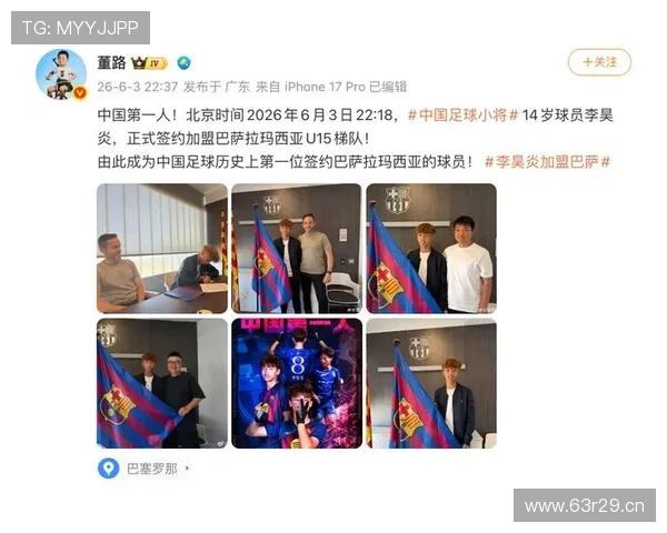 14岁李昊炎获巴萨奖学金助力